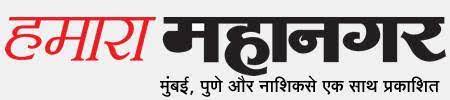 Hamara Mahanagar